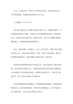 应用文写作请示范文