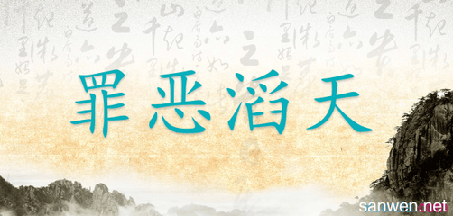 滔造句