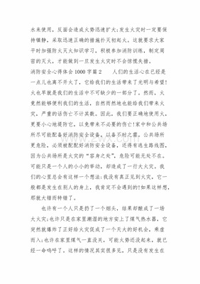 火灾事故心得体会