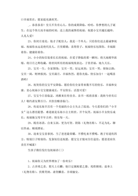 生孩子红包祝福语