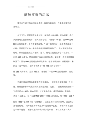 小学数学小论文六年级