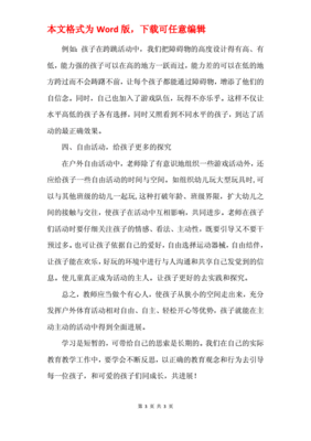 户外活动反思
