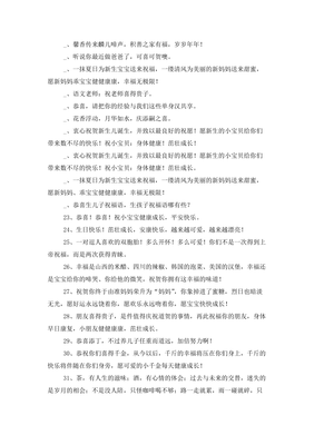 生孩子红包祝福语