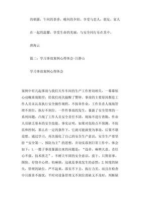 火灾事故心得体会
