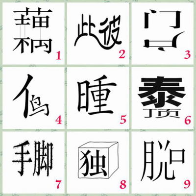 泰的成语开头