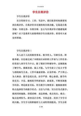 自我评价范文