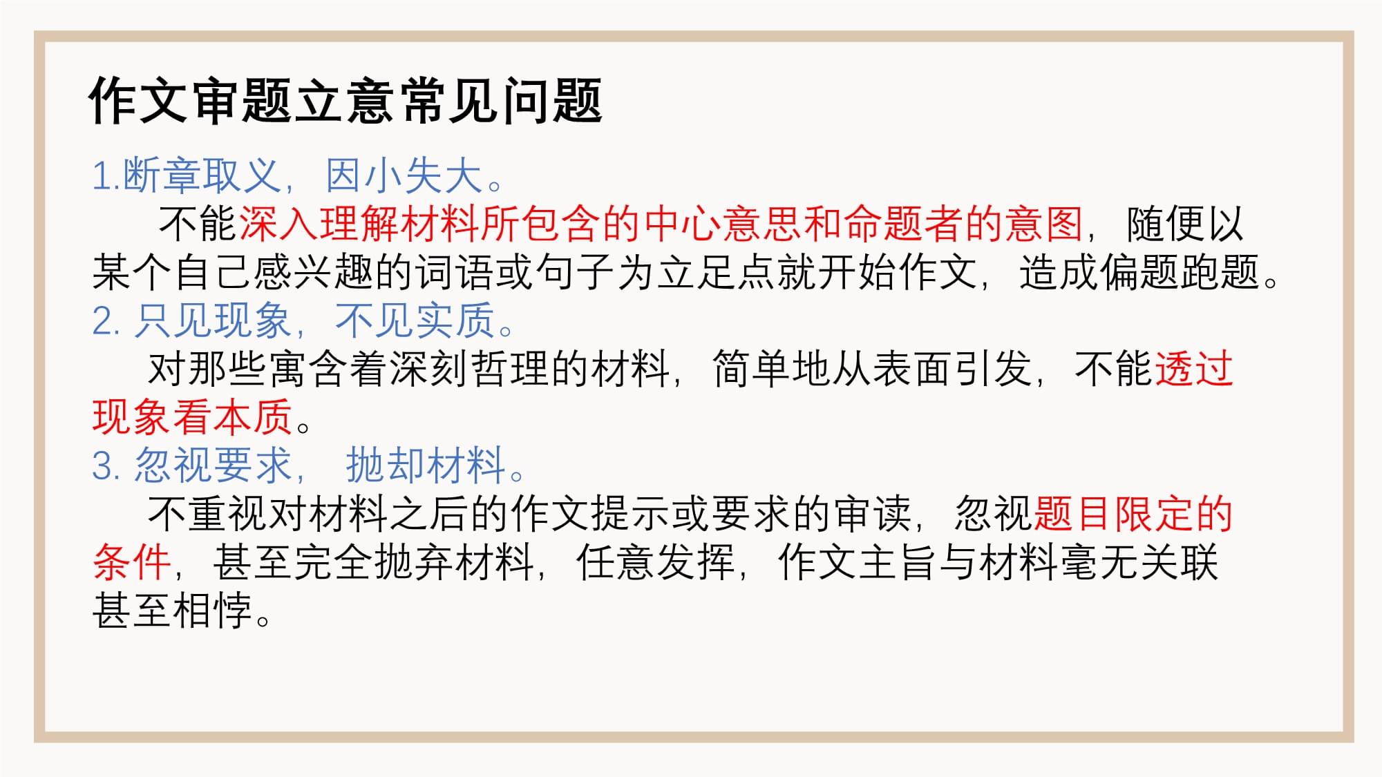 因小失大议论文