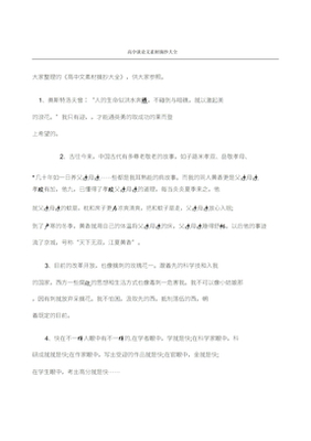 议论文片段摘抄