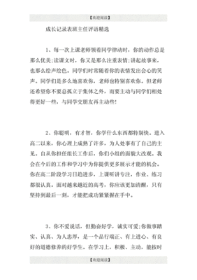 成长记录之班主任评语