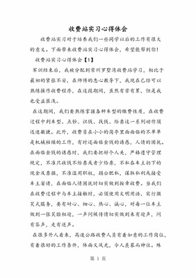 收费站心得体会