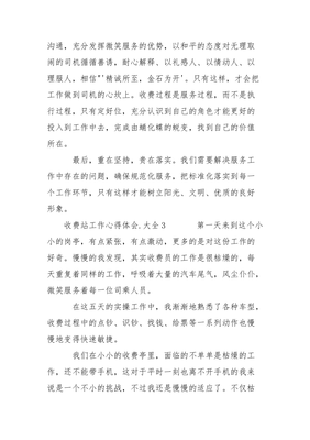 收费站心得体会