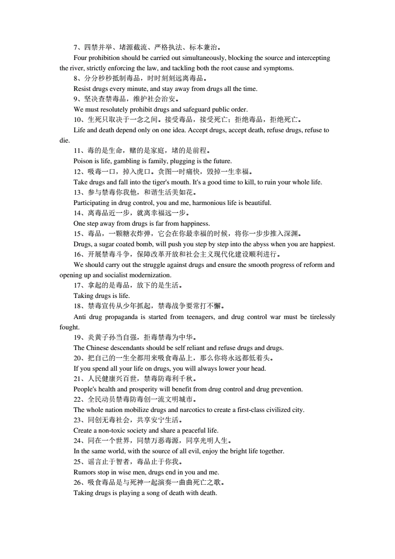 禁毒名言名句