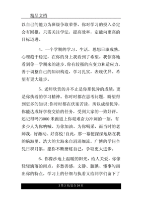 成长记录之班主任评语