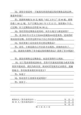 讯问笔录范文