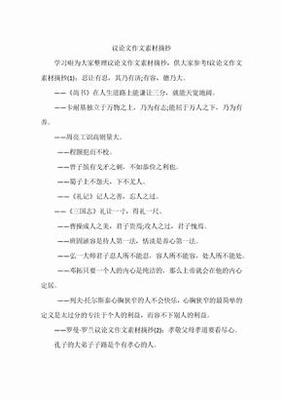 议论文片段摘抄