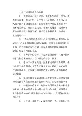 三年级加油稿