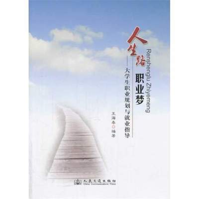 职业与人生