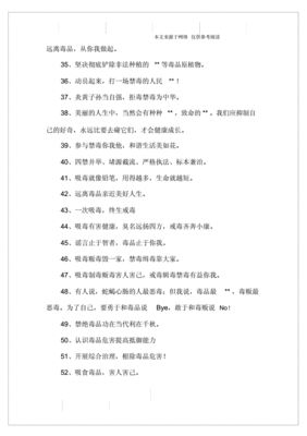 禁毒名言名句