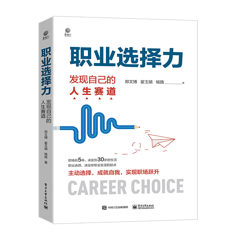 职业与人生