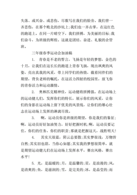 三年级加油稿