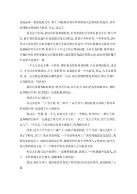 因小失大议论文