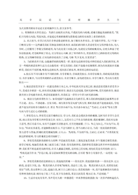 议论文片段摘抄
