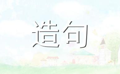 穷尽造句