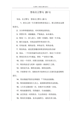 禁毒名言名句