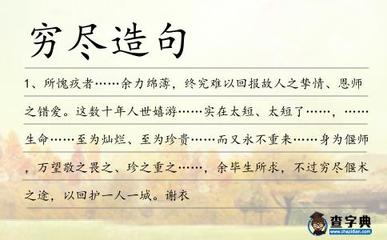 穷尽造句
