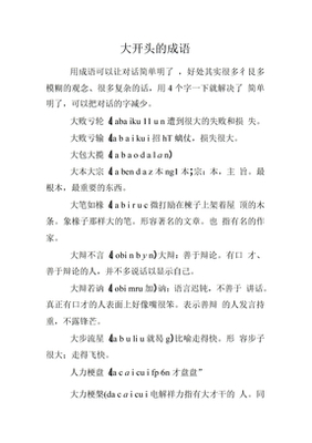用开头的成语