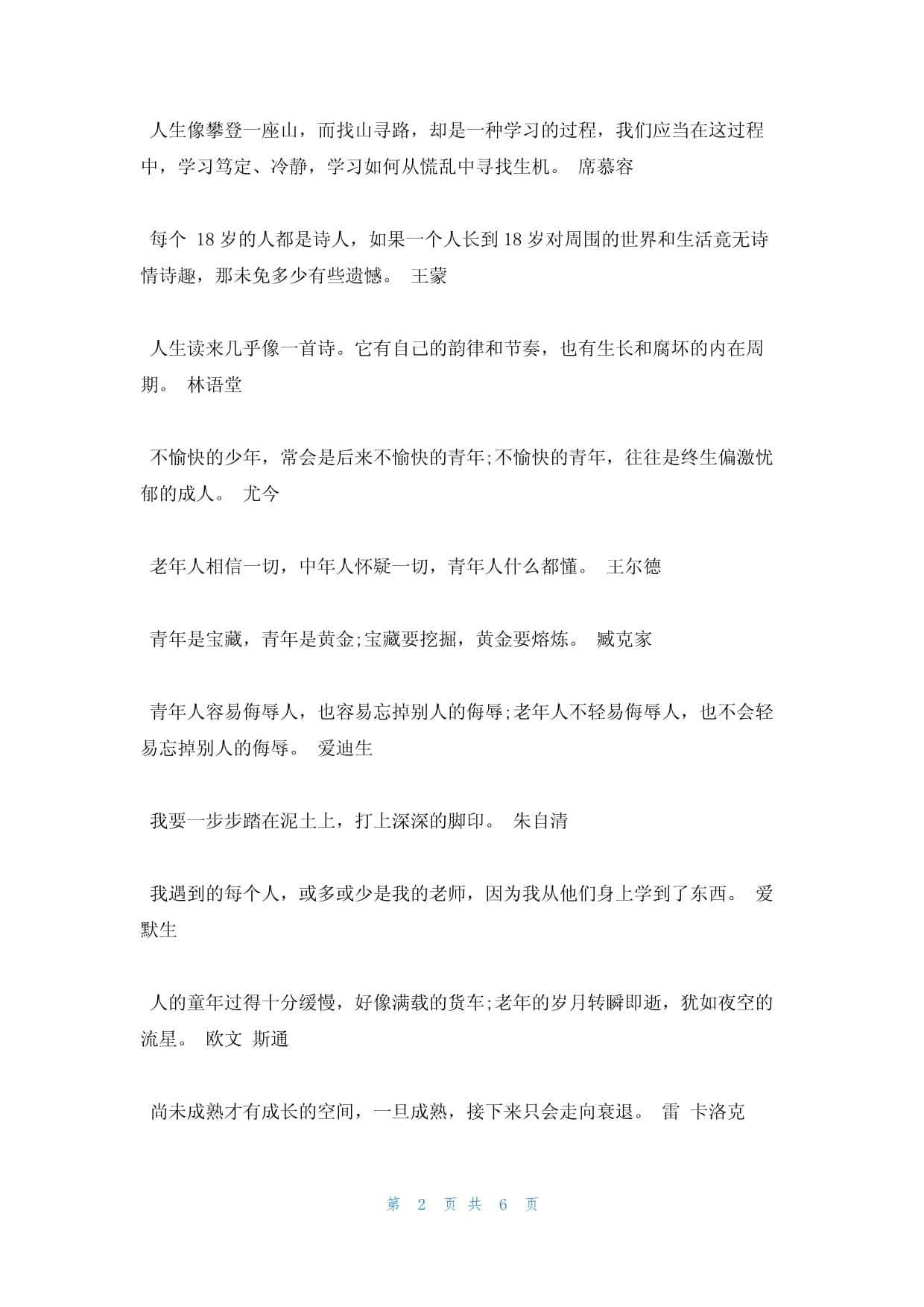 议论文片段摘抄
