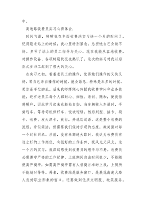 收费站心得体会