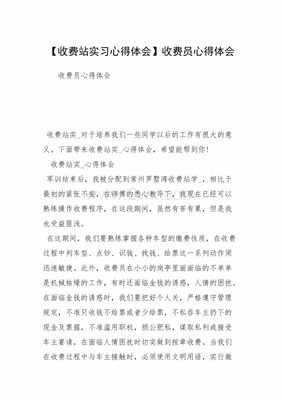 收费站心得体会
