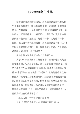 三年级加油稿