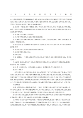 议论文片段摘抄