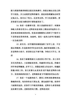 成长记录之班主任评语