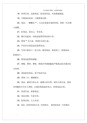禁毒名言名句