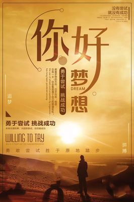 人生要敢于尝试