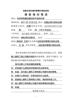 讯问笔录范文