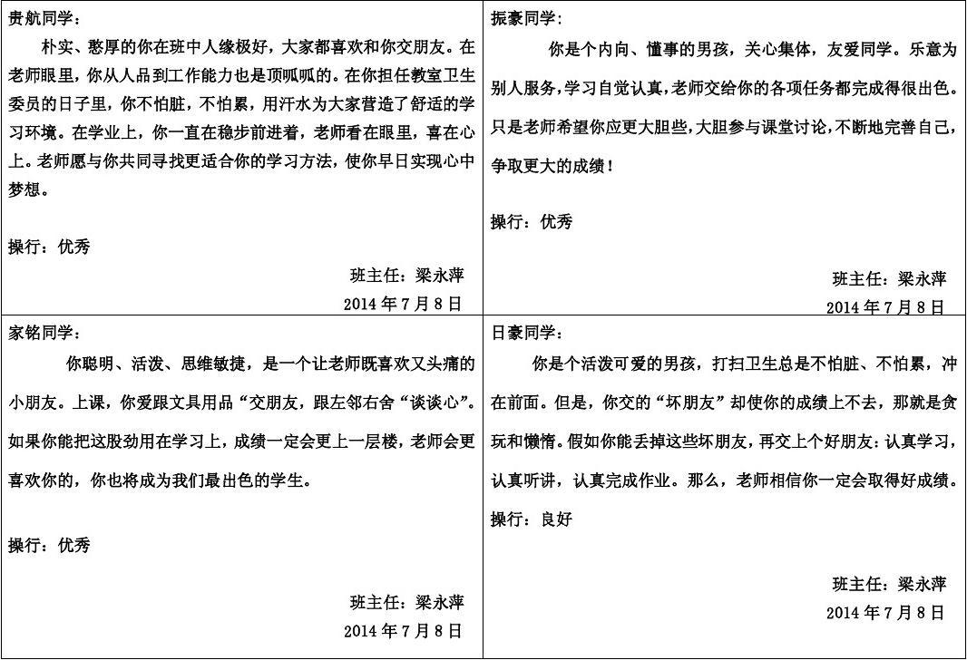 成长记录之班主任评语