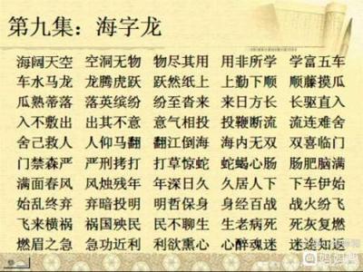 用开头的成语