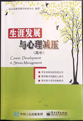 职业与人生
