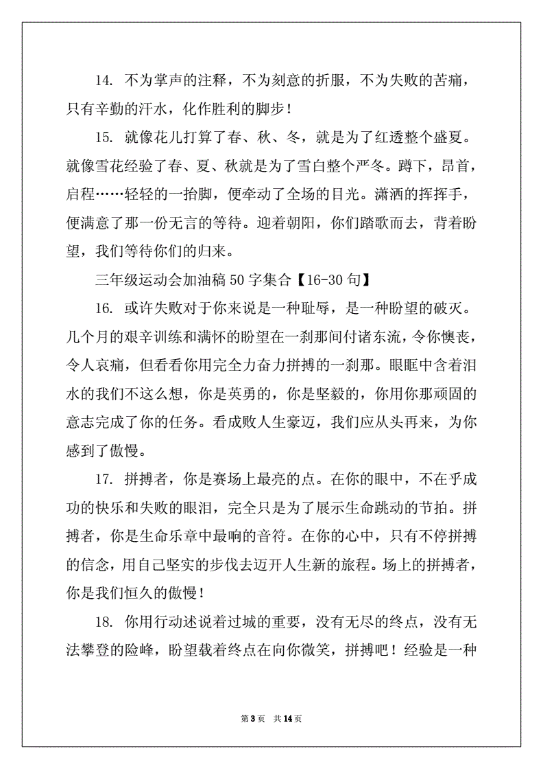 三年级加油稿