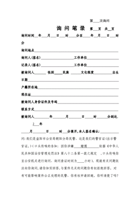 讯问笔录范文