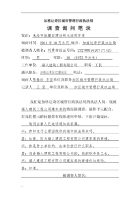 讯问笔录范文
