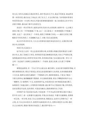因小失大议论文