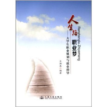职业与人生