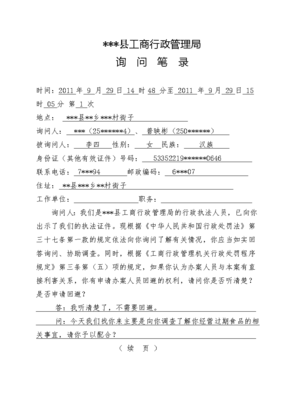 讯问笔录范文