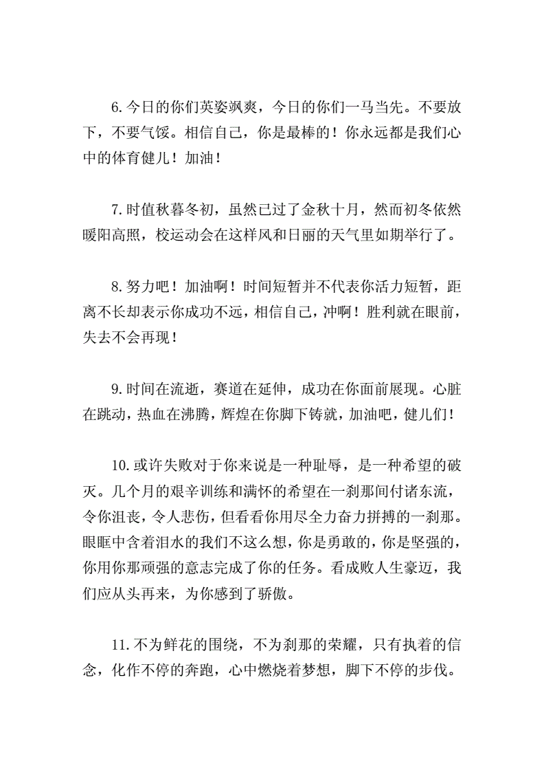 三年级加油稿