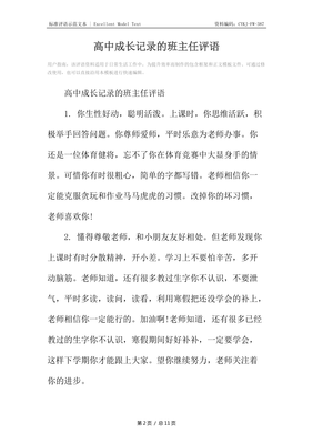 成长记录之班主任评语